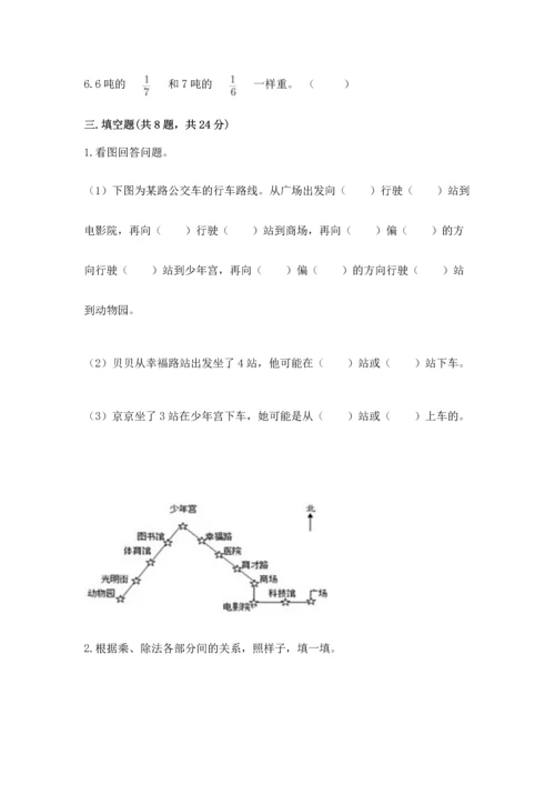 人教版六年级上册数学期中测试卷精品（a卷）.docx