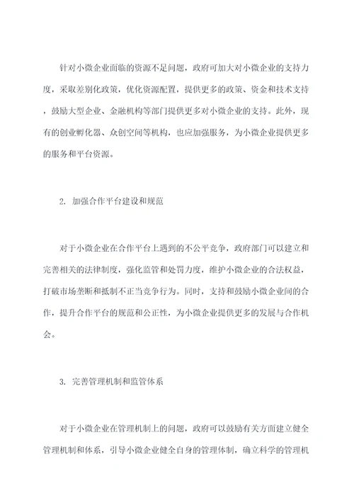 小微权力运行调研报告