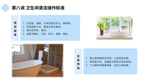 蓝色简约风保洁员安全专业知识培训保洁培训PPT模板