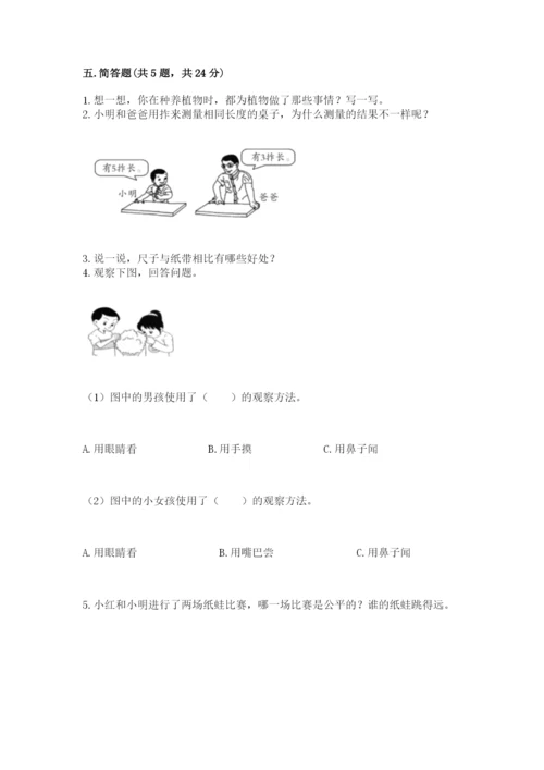 教科版一年级上册科学期末测试卷精品（名师推荐）.docx