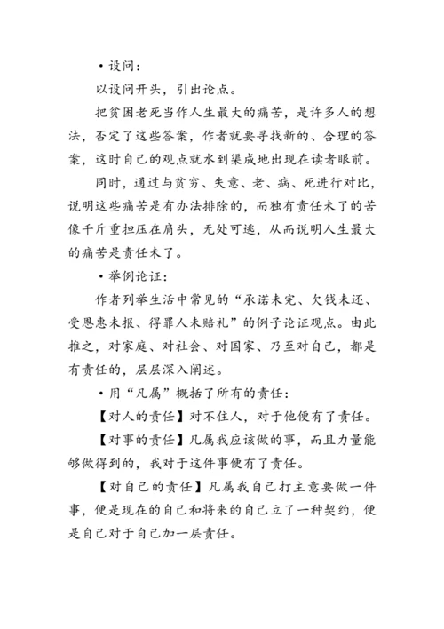 16《最苦与最乐》教案