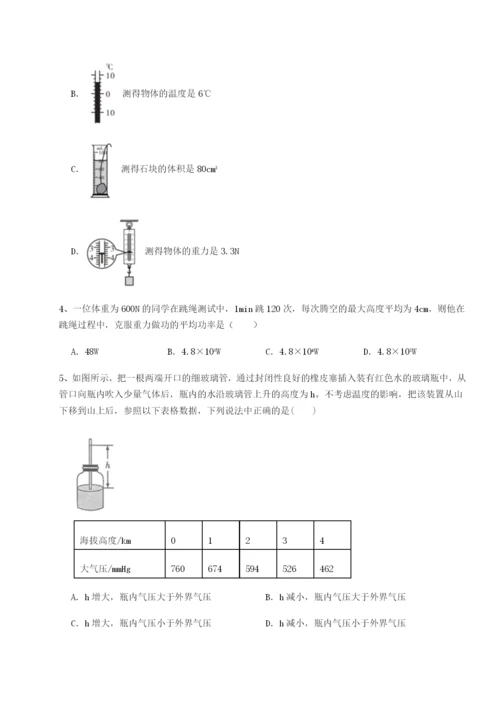 滚动提升练习重庆市实验中学物理八年级下册期末考试综合测试B卷（附答案详解）.docx
