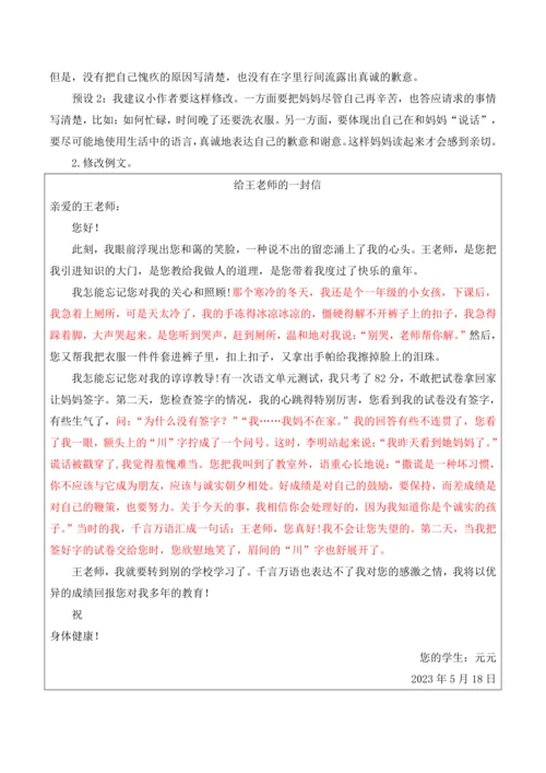 统编版语文四年级上册第四单元 习作：写信  教案