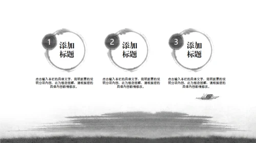 动态水墨极简中国风墨趣通用PPT模版