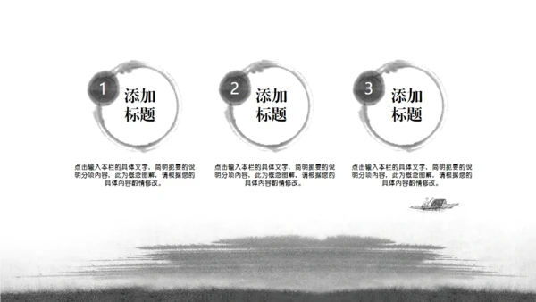 动态水墨极简中国风墨趣通用PPT模版