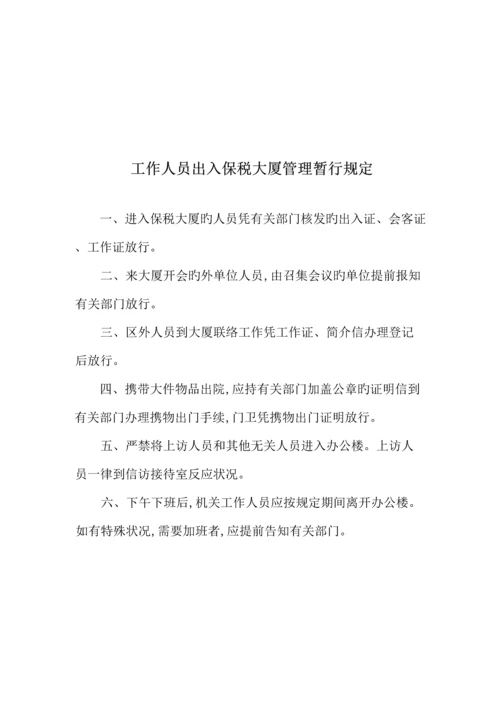 物业管理相关制度文本汇编.docx