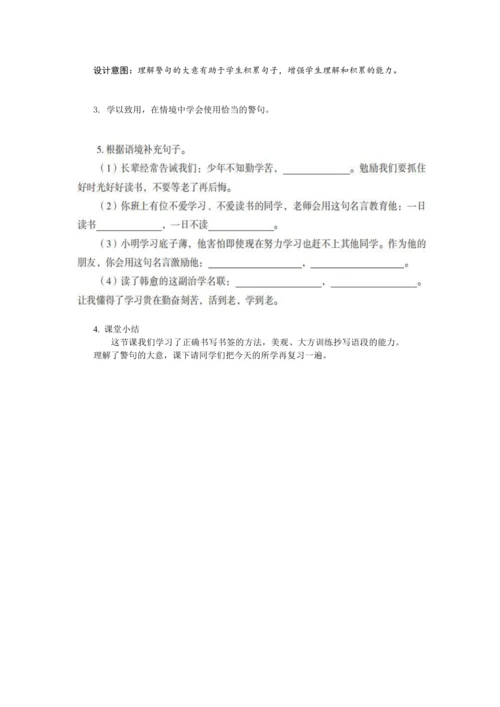 《语文园地八》第二课时（教案）