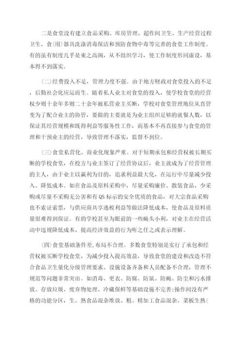 初中食堂管理论文.docx