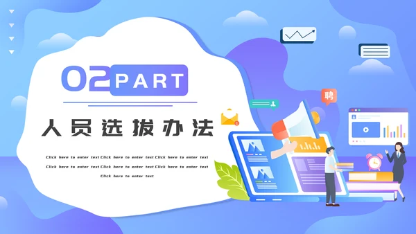 人事人力资源部招聘技巧培训PPT课件