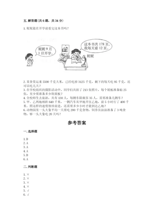 西师大版四年级上册数学第七单元 三位数除以两位数的除法 测试卷含答案【夺分金卷】.docx