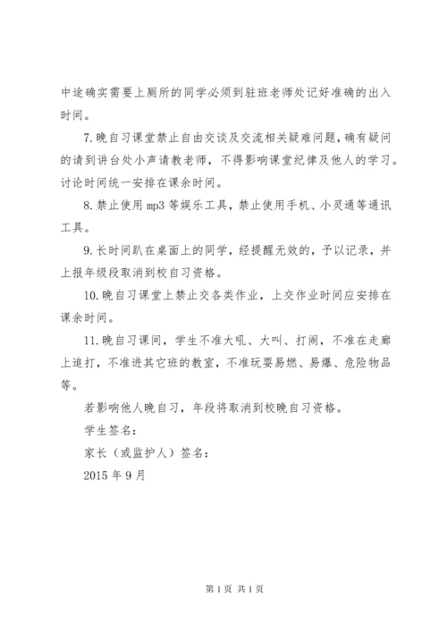 晚自习走读生安全责任书_1 (2).docx