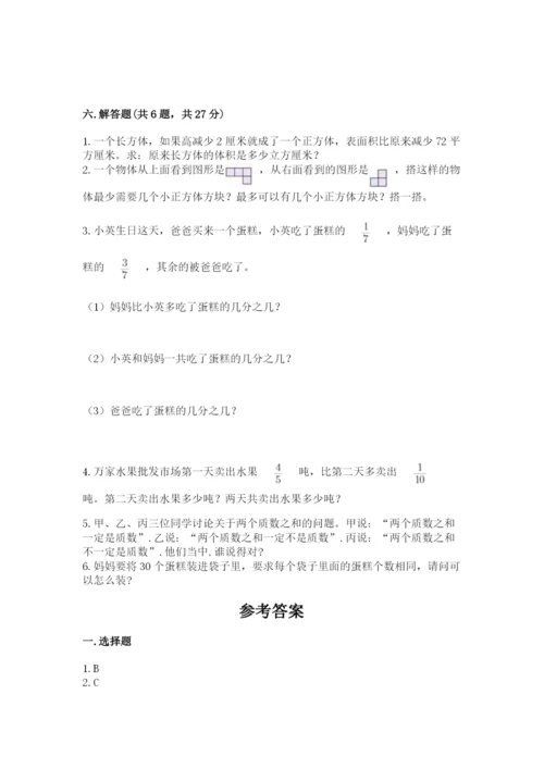 人教版五年级下册数学期末测试卷含答案【基础题】.docx