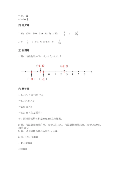 北京版六年级下册期末真题卷附完整答案【典优】.docx