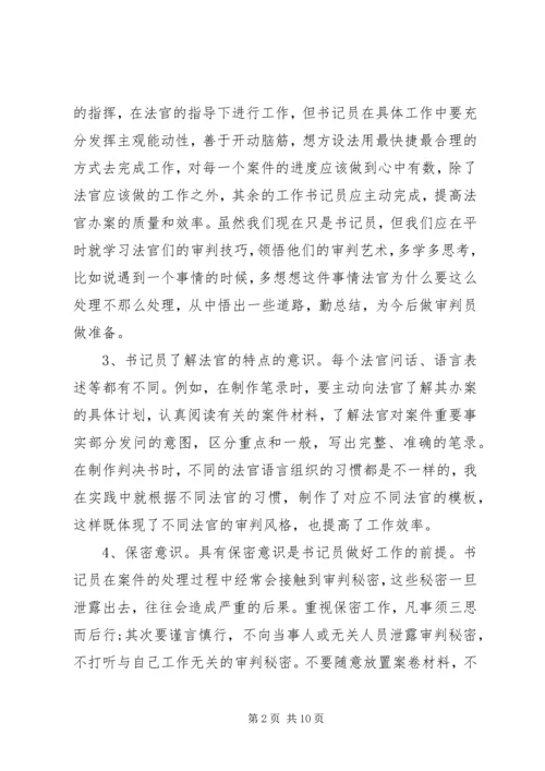 书记员年终工作总结.docx