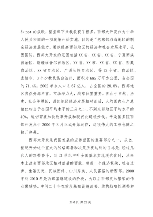 西部大开发感想大全.docx