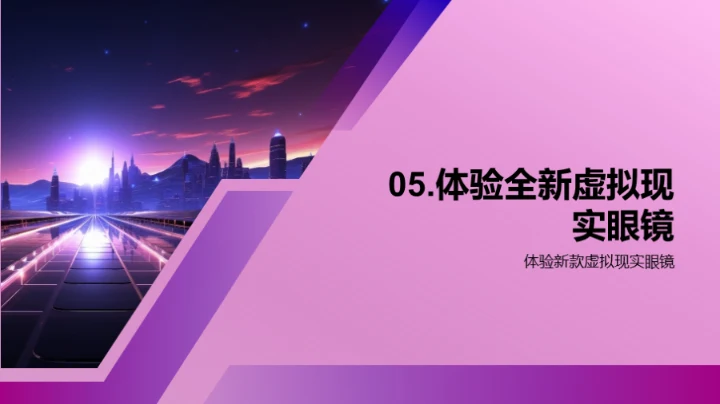 虚拟现实新视界