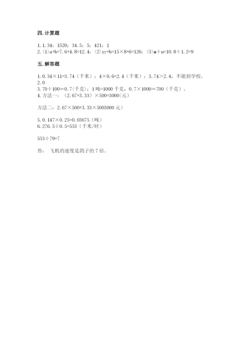人教版五年级上册数学期末测试卷带答案（突破训练）.docx