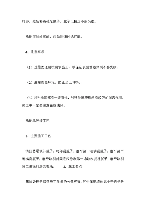 室内装修设计说明书范文