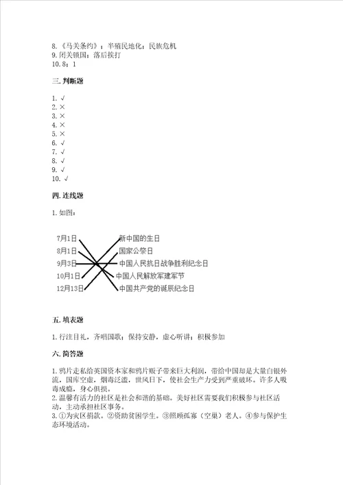 部编版五年级下册道德与法治期末测试卷精品黄金题型