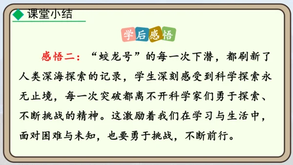 24 “蛟龙”探海  课件