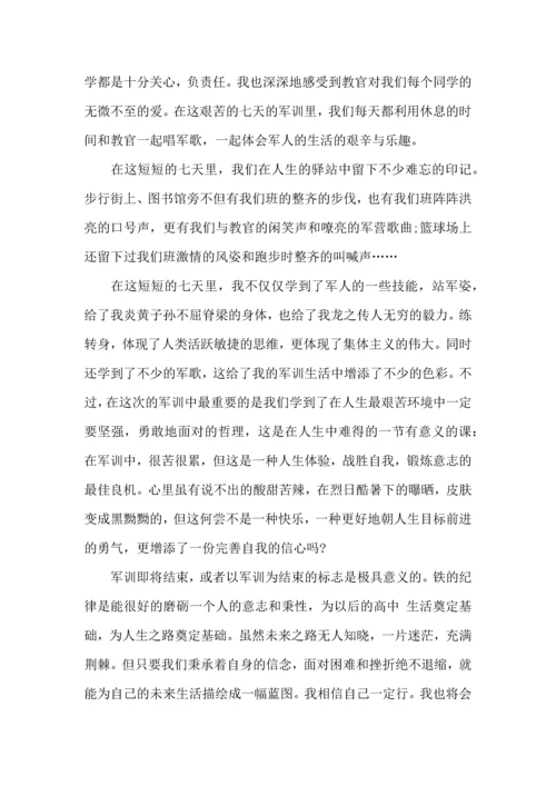 初一新生军训的心得体会.docx