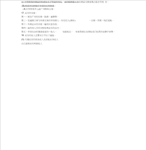 中国经济史复习资料