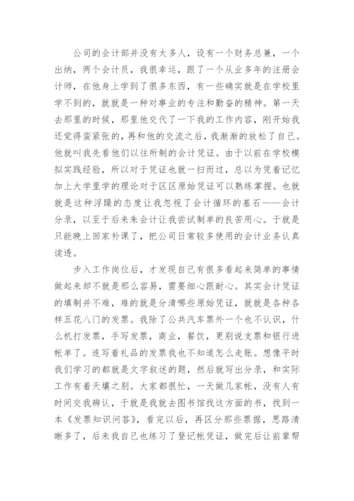 会计的毕业实习报告_3.docx