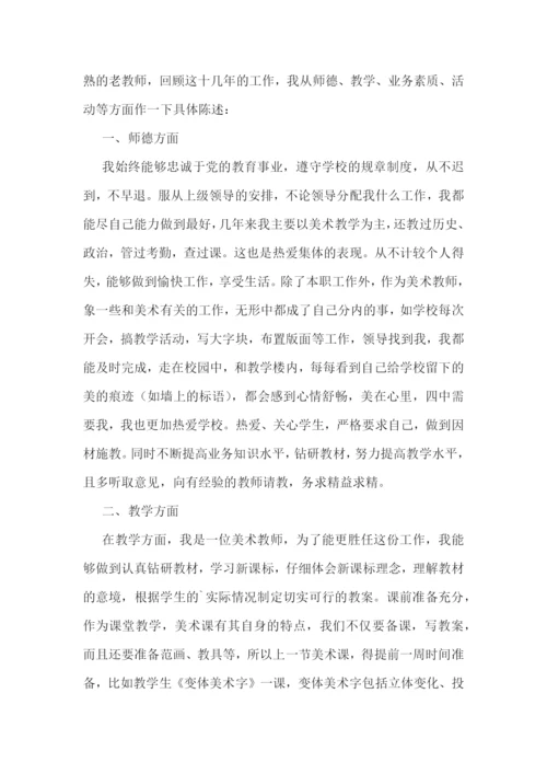 美术教师述职报告怎么写五篇.docx