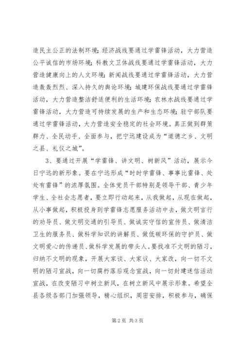 县委书记在“学雷锋、讲文明、树新风”活动启动仪式上的讲话.docx