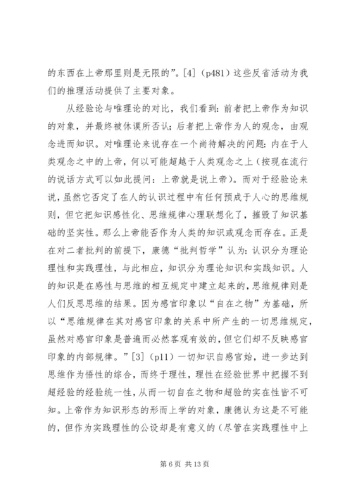 从宗教批判到社会批判——马克思主义哲学转变的精神实质.docx