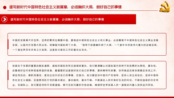 新时代坚持和发展中国特色社会主义要一以贯之PPT模板