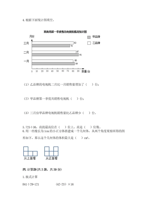 苏教版小学四年级上册数学期末测试卷含完整答案名师系列