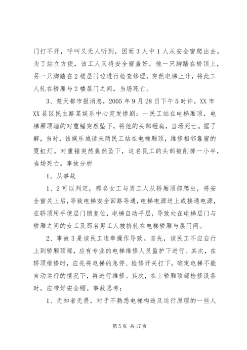 学习《典型事故案例分析》心得 (3).docx