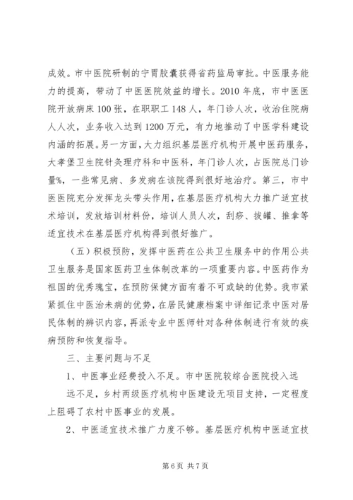 全省农村中医药工作先进市创建工作.docx