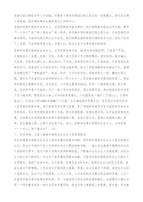 毫不动摇地坚持和发展中国特色社会主义.docx