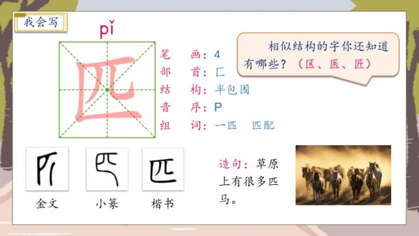 【核心素养】部编版语文二年级下册-7. 一匹出色的马 第1课时（课件）