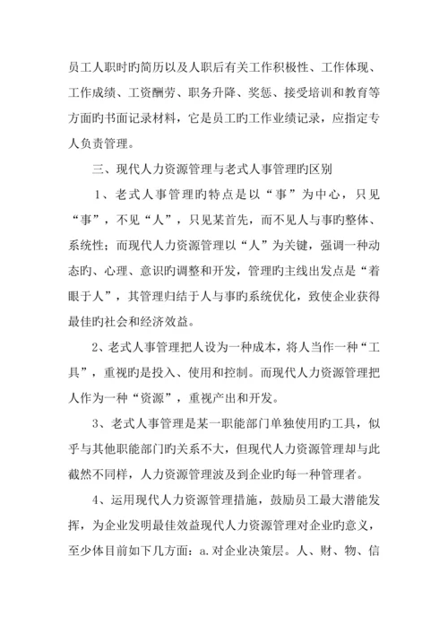 高大上的人才市场调查报告.docx