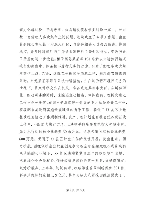 人民法院创先争优工作汇报精编.docx