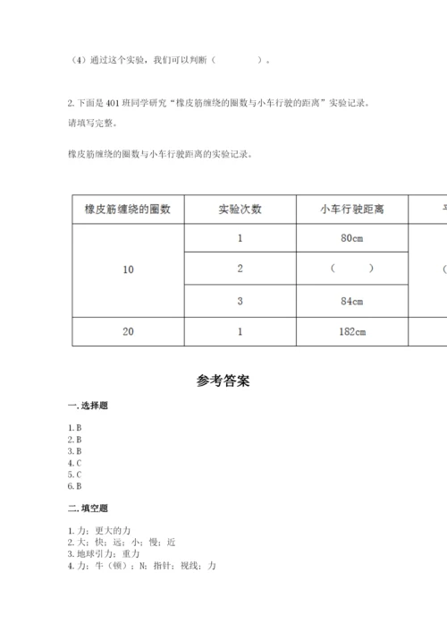 教科版四年级上册科学第三单元《运动和力》测试卷【历年真题】.docx