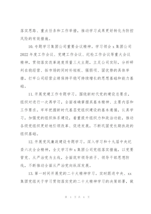 集团公司2022年党委理论学习中心组学习计划范文.docx