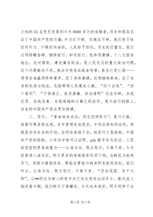 学习十九大心得体会：深学笃行 (2).docx