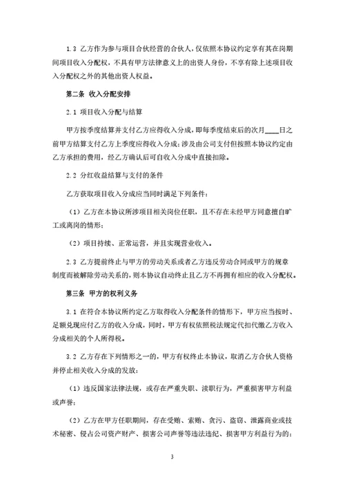 少儿艺体项目合伙人协议