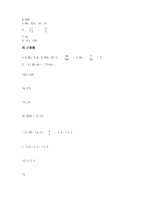 北师大版小学数学六年级下册期末检测试题含答案【突破训练】.docx