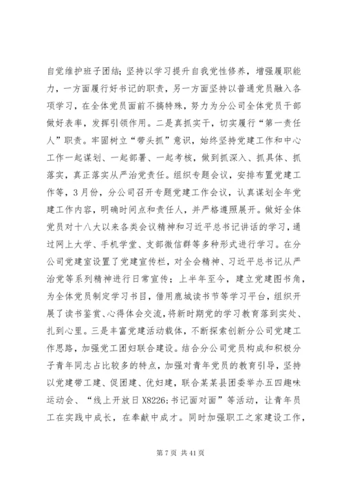 党建工作述职报告5篇.docx