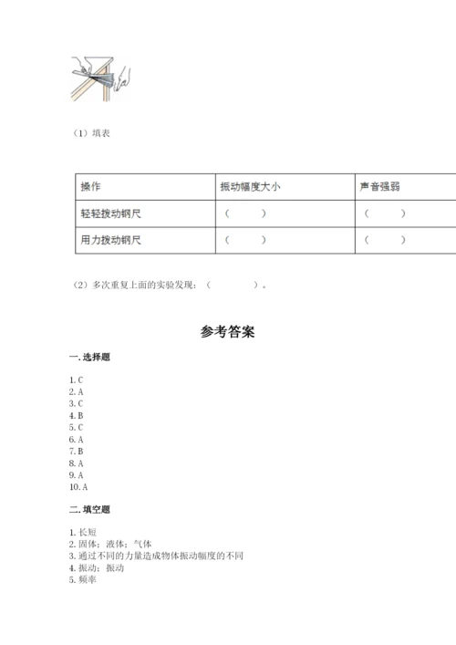 教科版科学四年级上册第一单元声音测试卷有答案.docx