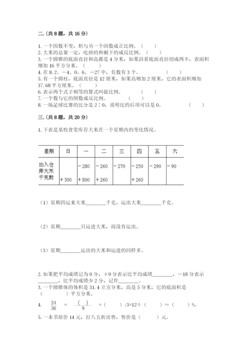 沪教版六年级数学下学期期末测试题精品（基础题）.docx