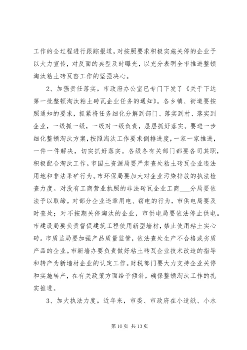 副市长在市整顿淘汰粘土砖瓦窑工作会议上的讲话.docx