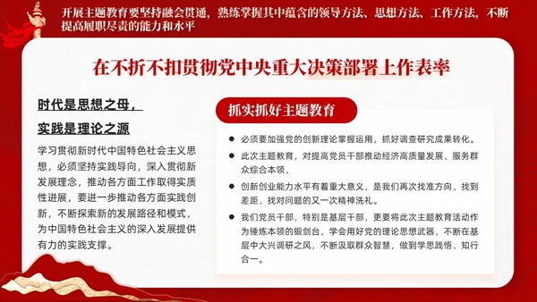 红色剪纸风主题教育党课把握主题教育总体要求含讲稿PPT党建