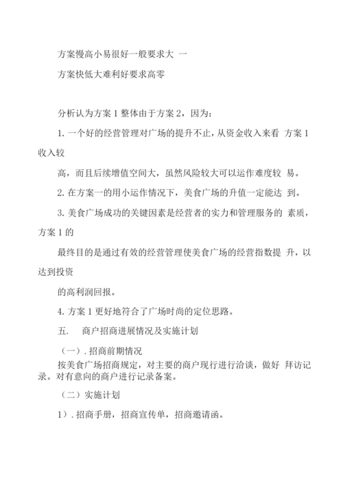 美食广场招商方案.docx