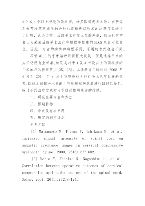 医学专业毕业论文参考.docx